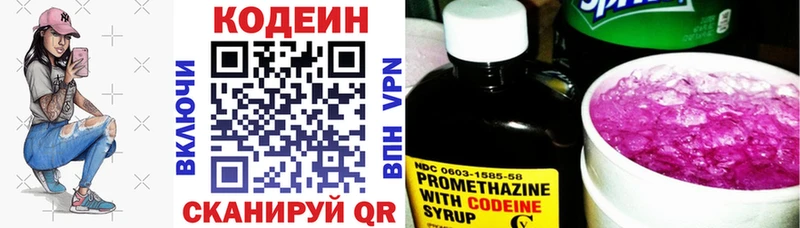 Codein Purple Drank  сколько стоит  кракен ТОР  Любим 